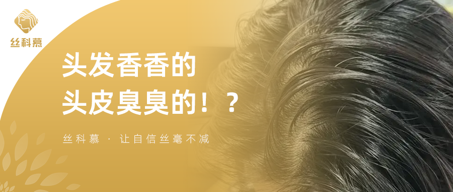 夏天头皮异味尴尬？3招清爽全拿捏！